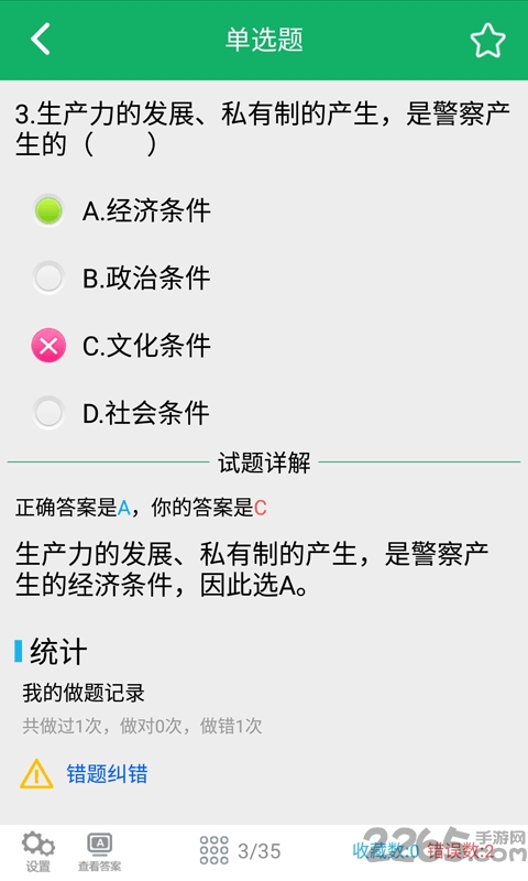 公安基础知识题库