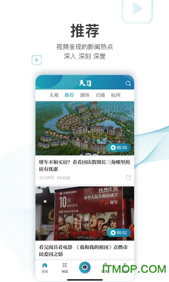 天目新闻官方版