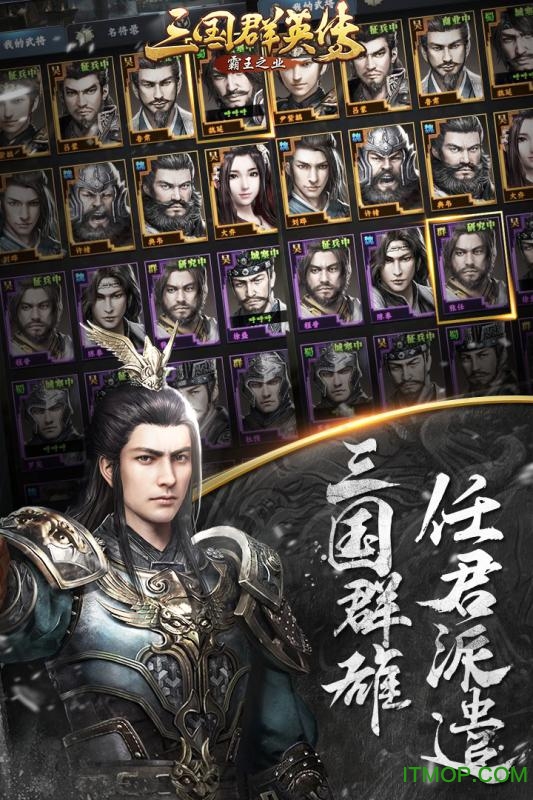 三国群英传-霸王之业