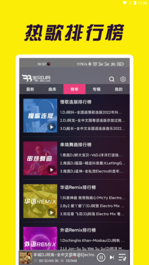 宝贝dj音乐网站