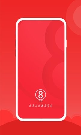 八客