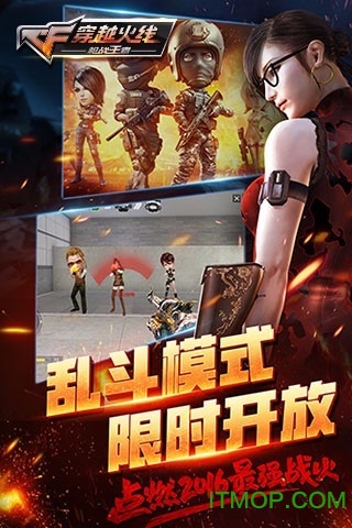 穿越火线：枪战王者
