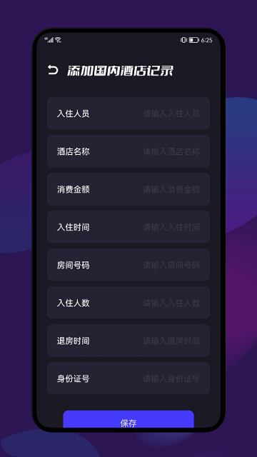 开房记录下载