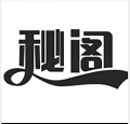 秘阁严选