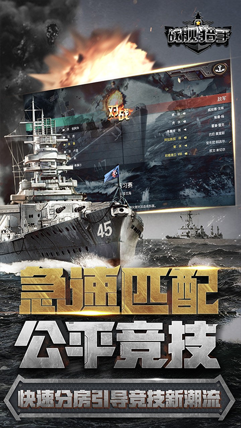 战舰猎手安卓版