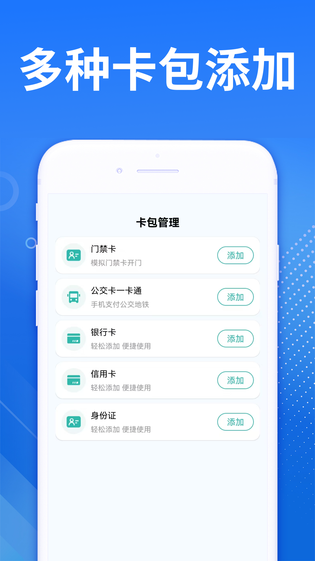 免费NFC助手