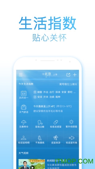 2345天气预报手机正式版(2345天气王)