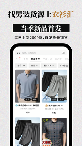 衣衫汇男装网批