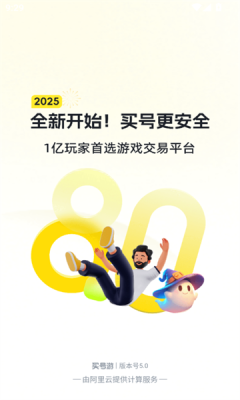 买号游