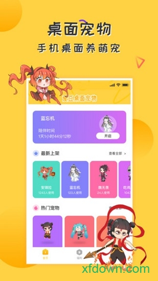 爱豆桌面宠物