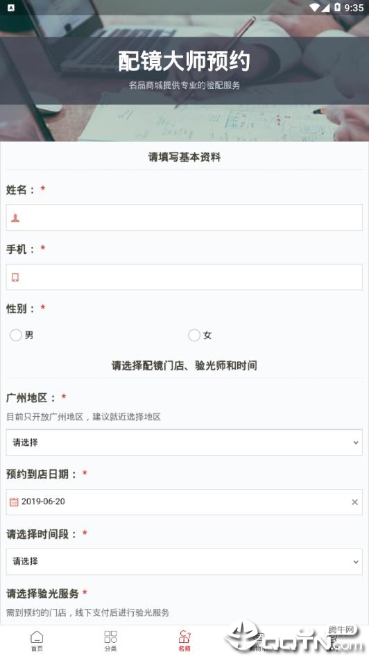名品眼镜