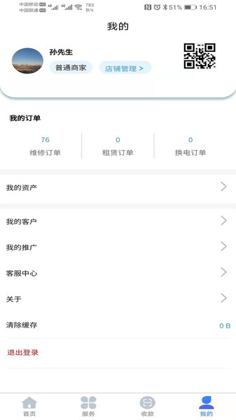 一电无忧商家端