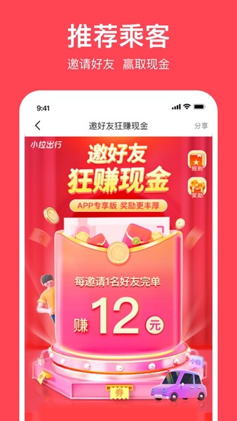 小拉出行app 最新版v2.2.10