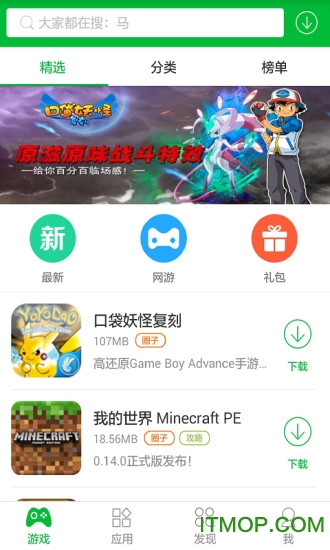 同步推正版app