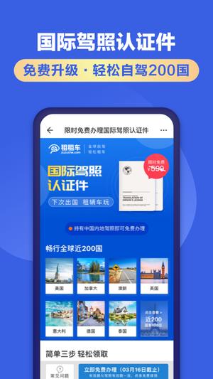 租租车app最新版