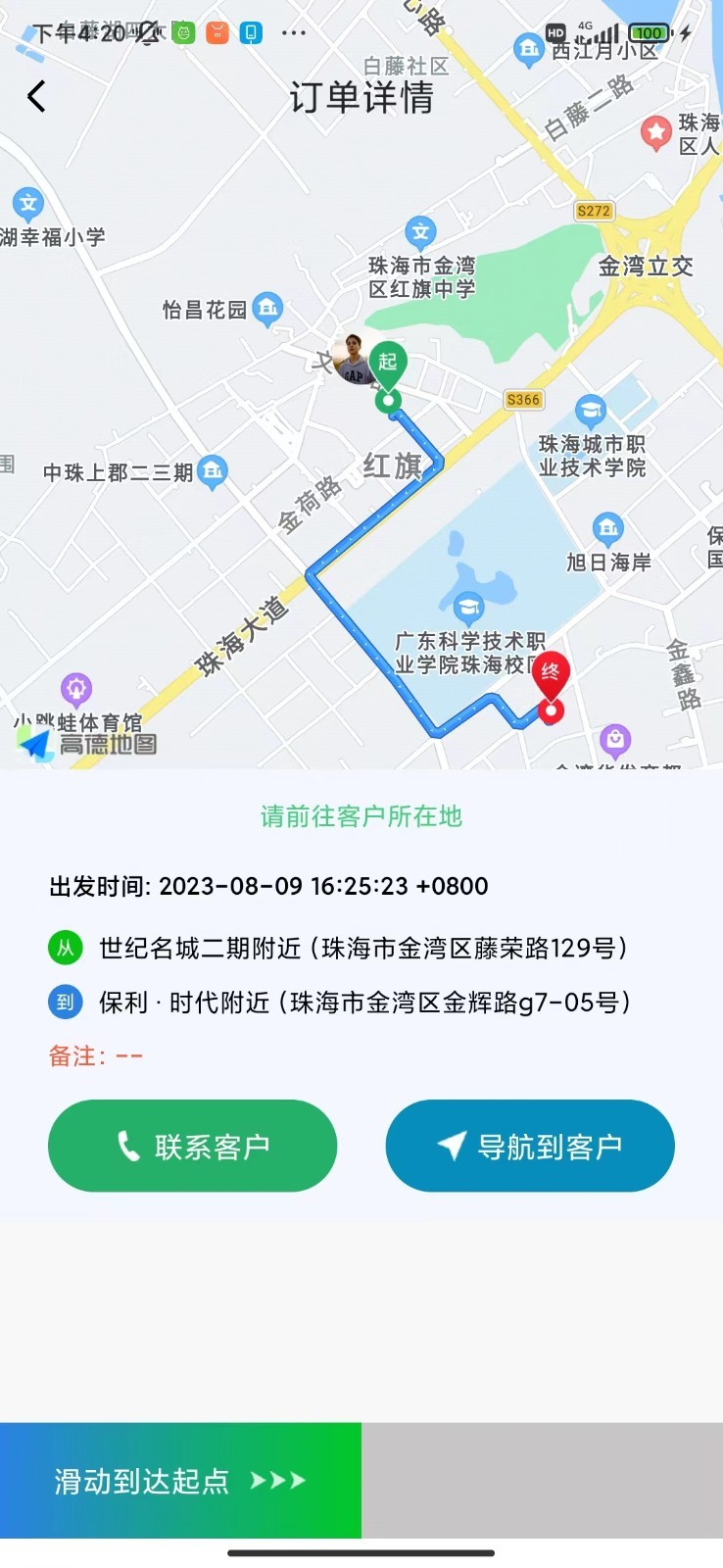 众乐从行司机端