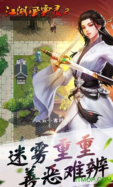 江湖风云录2官方版