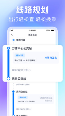 时刻公交追踪宝app