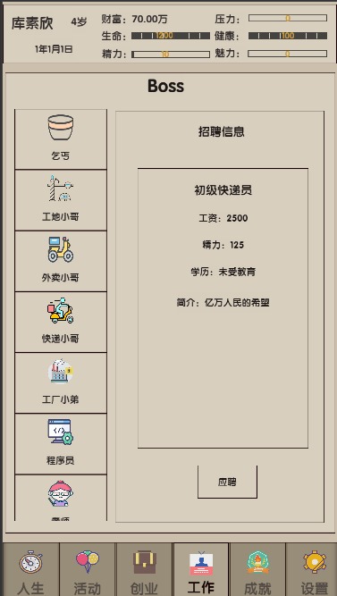 未来人生