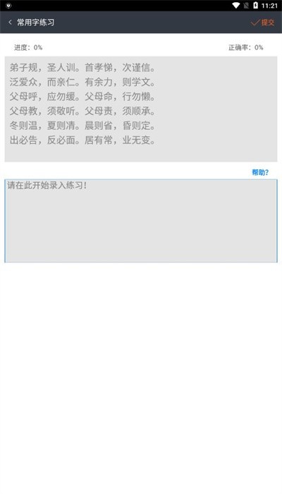 喵喵打字赚钱版安卓版
