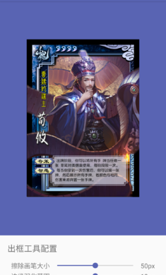 三国杀武将制作
