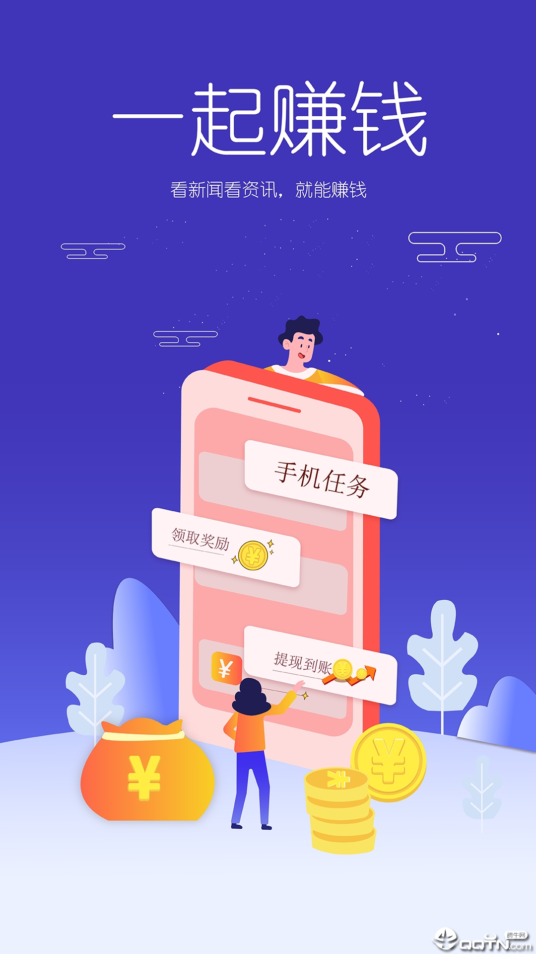 每天赚一点