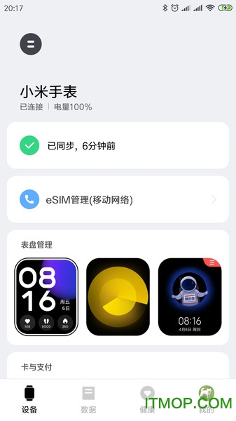 小米穿戴ios版本
