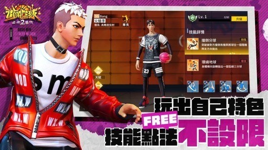 街头篮球2下载