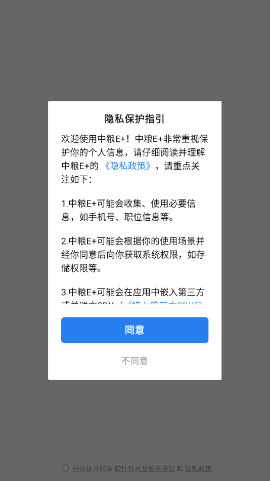 中粮e+官方版(wecom)