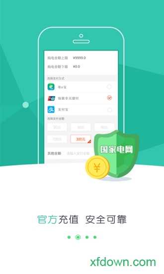 网上国网app交电费