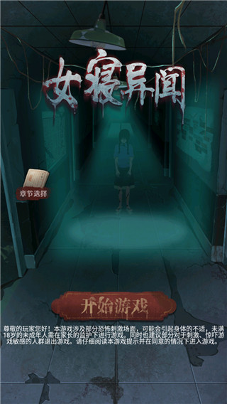 女寝异闻笔记正版