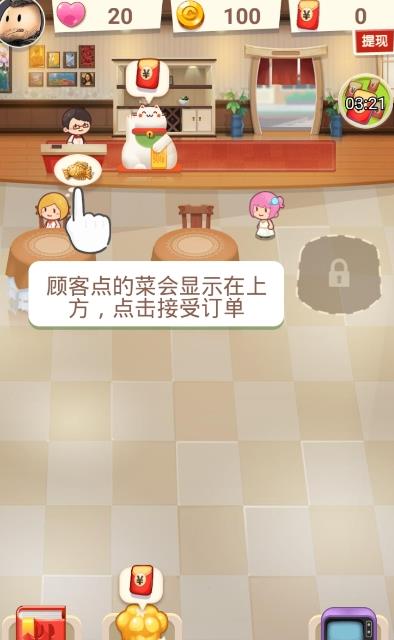 厨神餐厅
