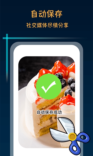 滚动截屏长截图 老版v2.0.5