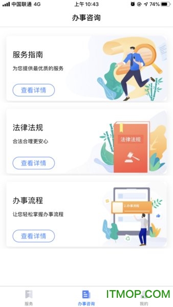 四川营商通app苹果版