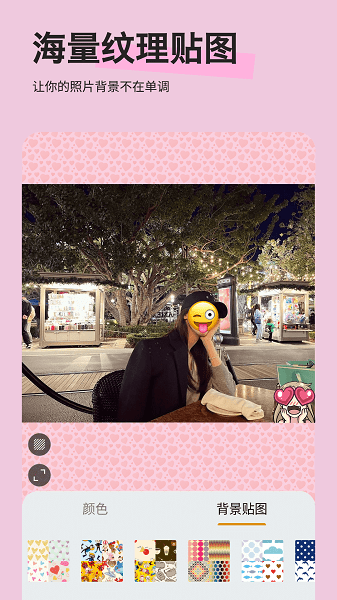 Emoji贴纸软件 安卓版v1.1.4