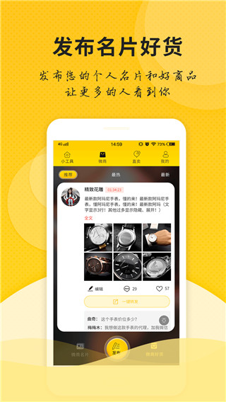 微商微友人脉