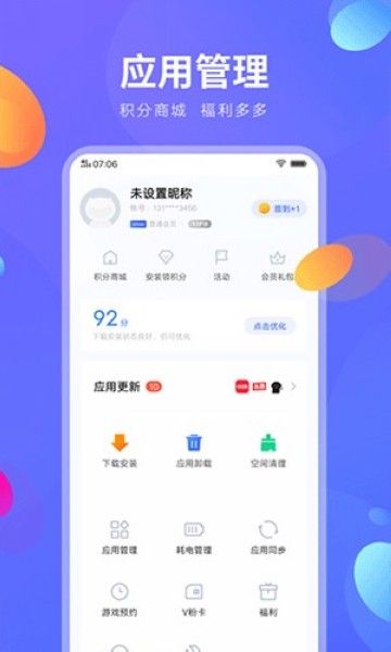 iqoo应用商店最新版