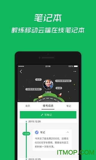 教练助手