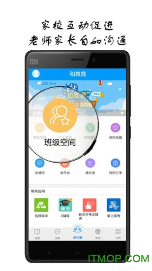 安徽和教育app下载安装