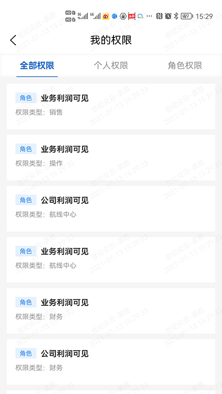 运连网员工端