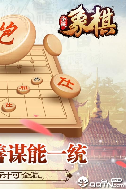象棋单机版