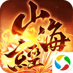 青云传之山海经神兽录qq微信登录版本