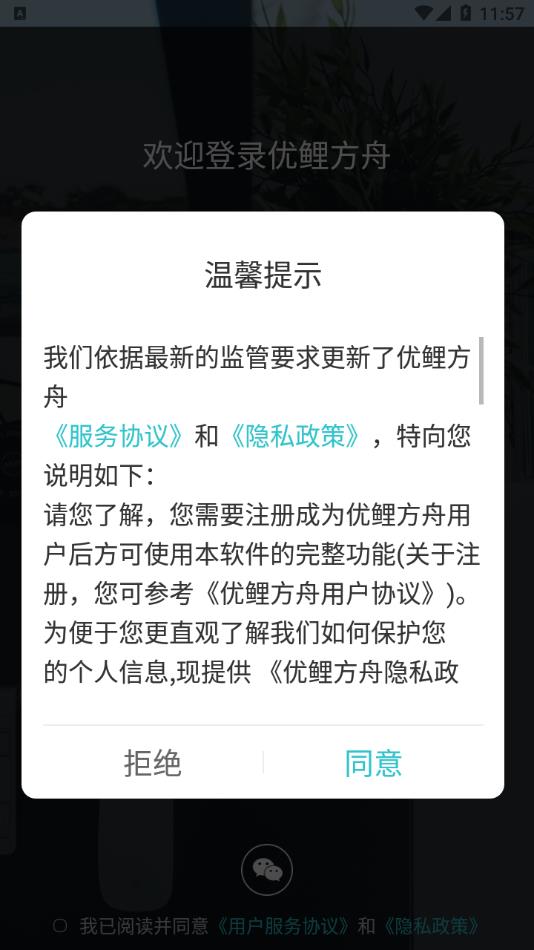 优鲤方舟