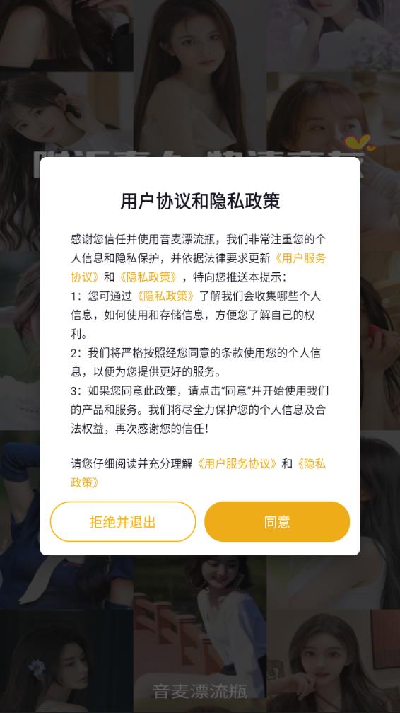 音麦漂流瓶