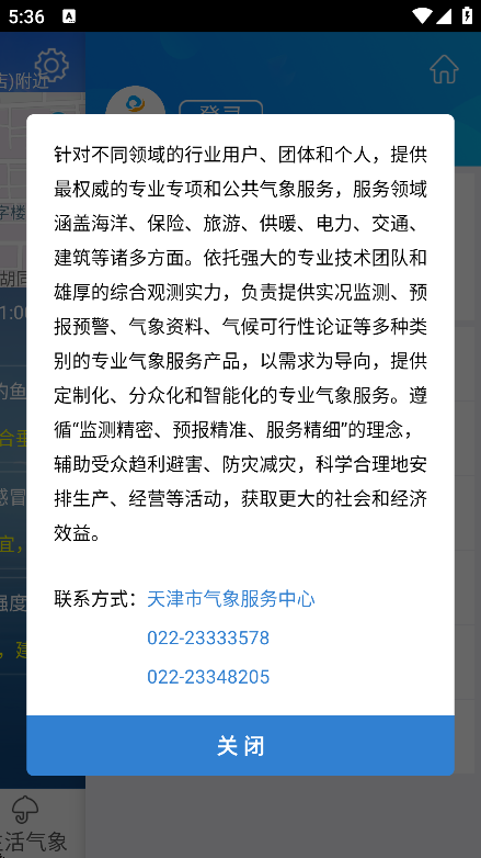 天津气象