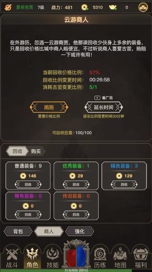圣剑传奇之旅