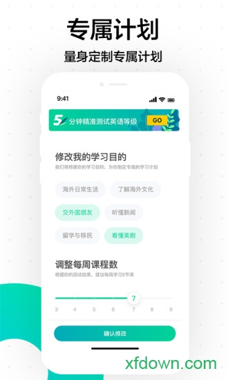 开言英语