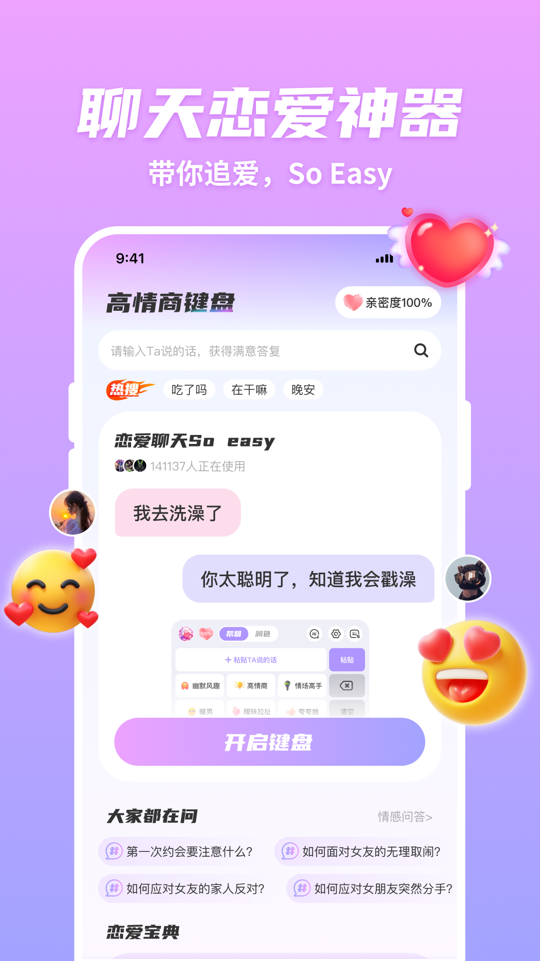 超会聊脱单高情商聊天回复