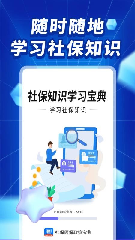 社保医保政策宝典