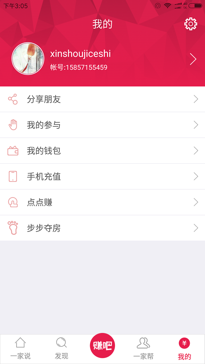 一家说
